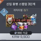 New Mercenary Step-Up: Phase 3 New Mercenary Step-Up: Phase 3